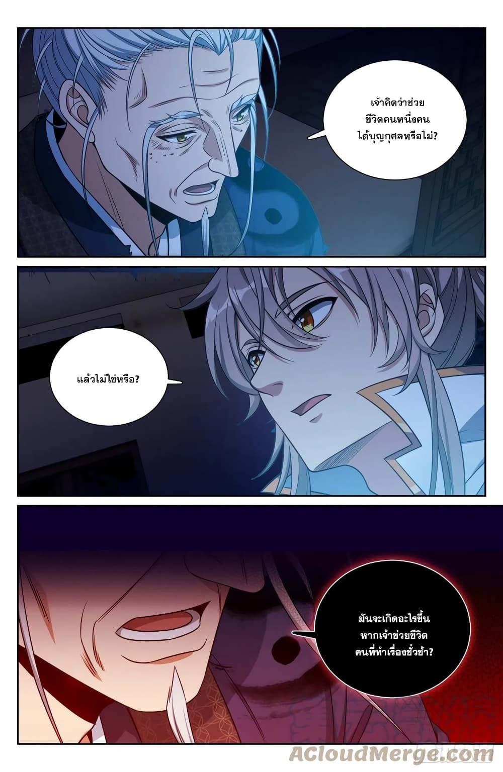 Nightwatcher ตอนที่ 101 (3)