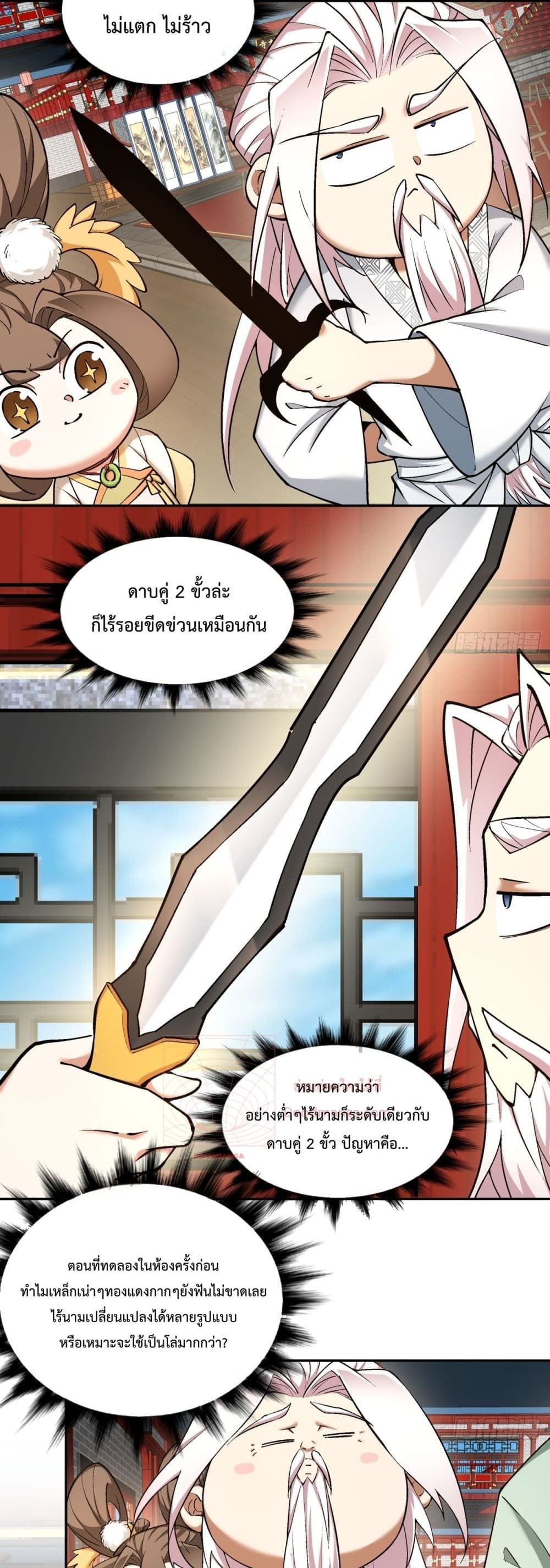 My Disciples Are All Villains ตอนที่ 54 (10)