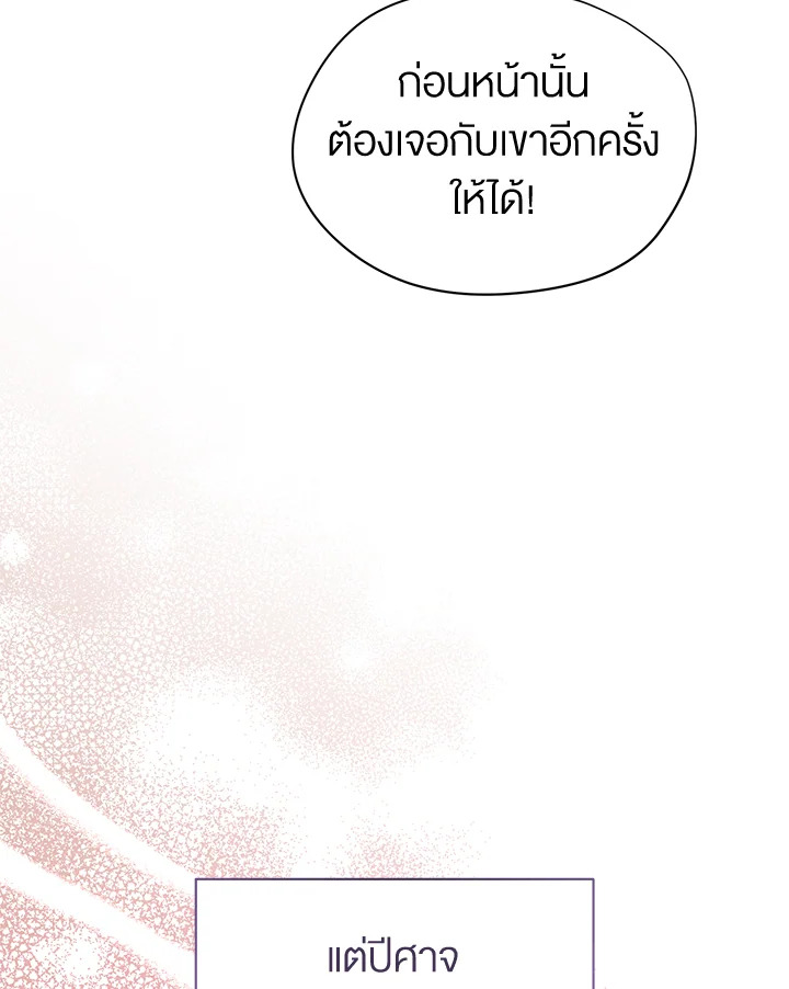 How to be satisfied with the devil 3 159