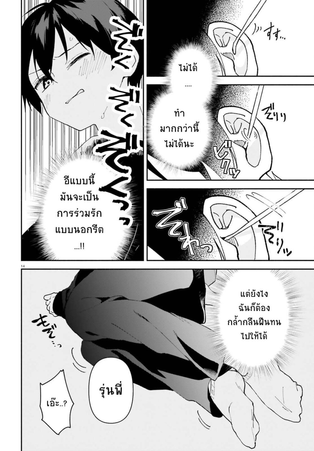 Issho ni Netain desu yo ne 3 14