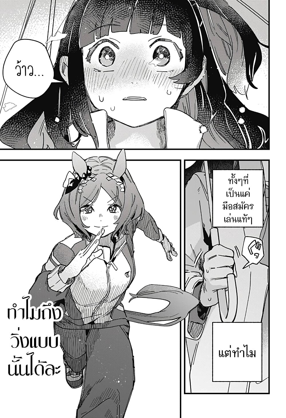 Uma Musume Pretty Derby Star Blossom ตอนที่ 1 (44)