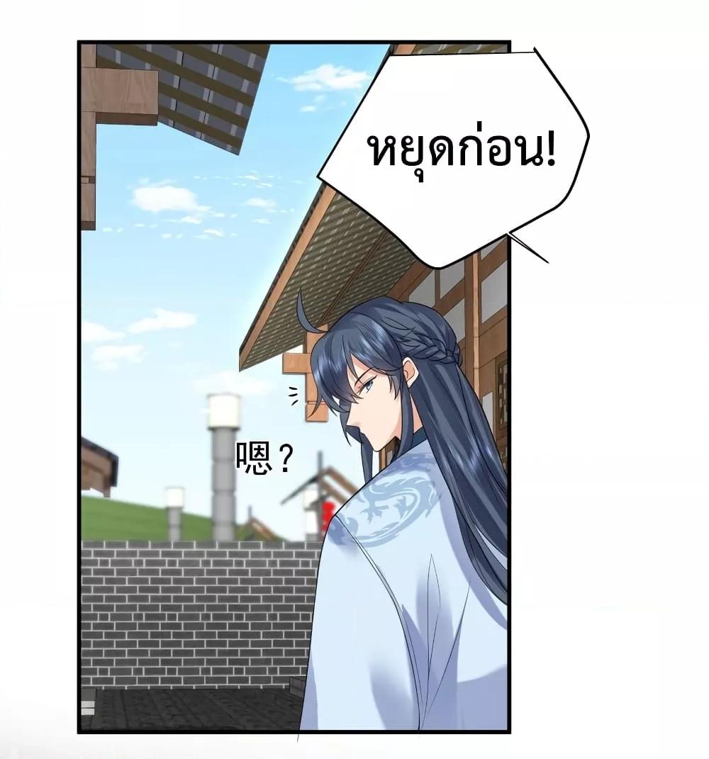 Am I Invincible ตอนที่ 82 (18)