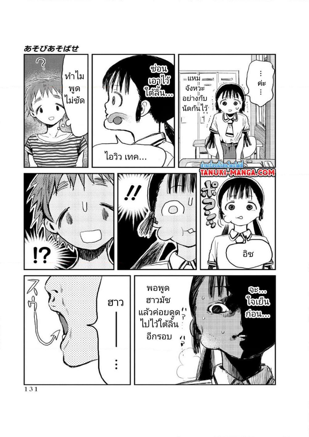 Asobi Asobase ตอนที่ 10 (3)