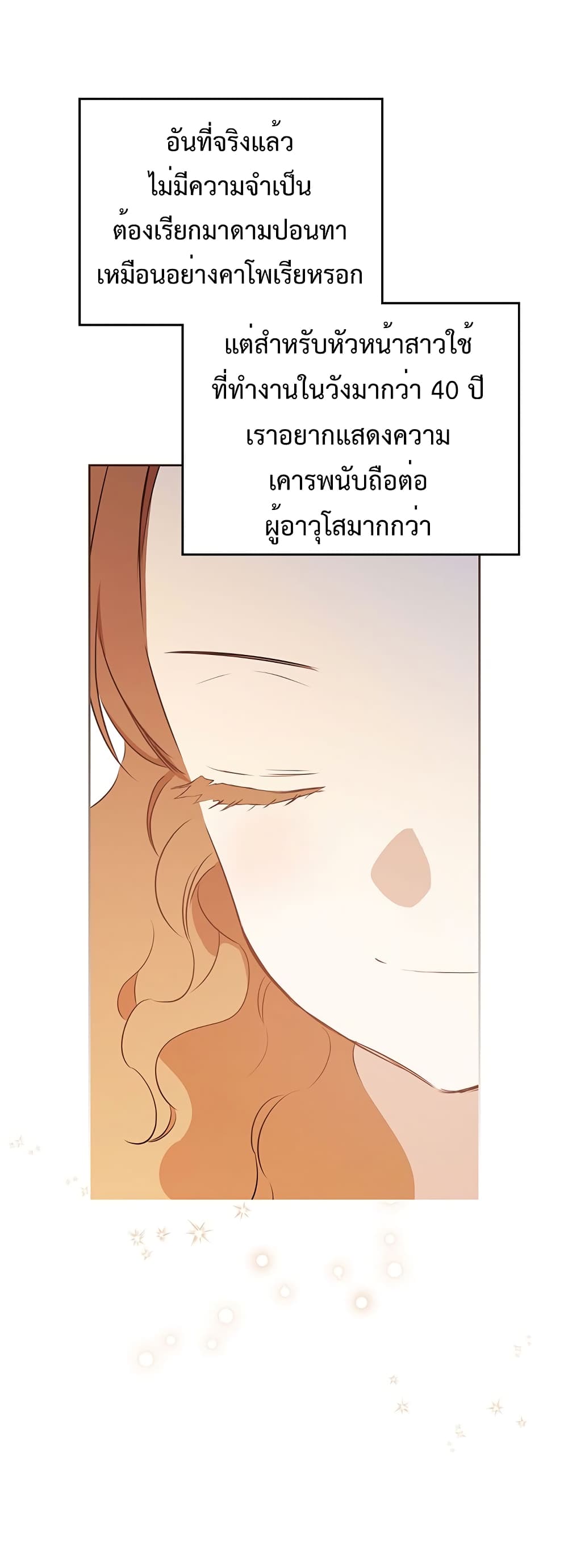 In This Life, I Will Be the Lord ตอนที่ 105 (29)