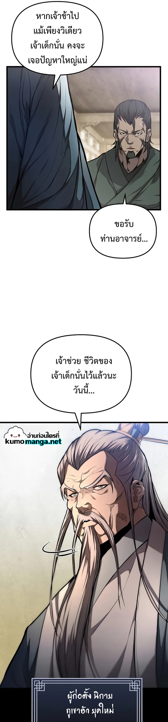The Invincible of the East 2 (24)
