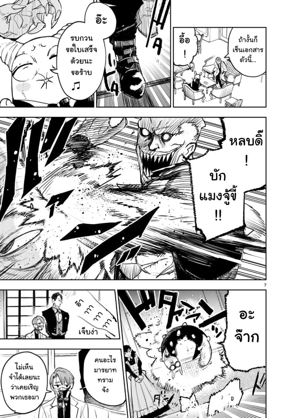 Tokyo Kaijin Rhapsody 3 (7)