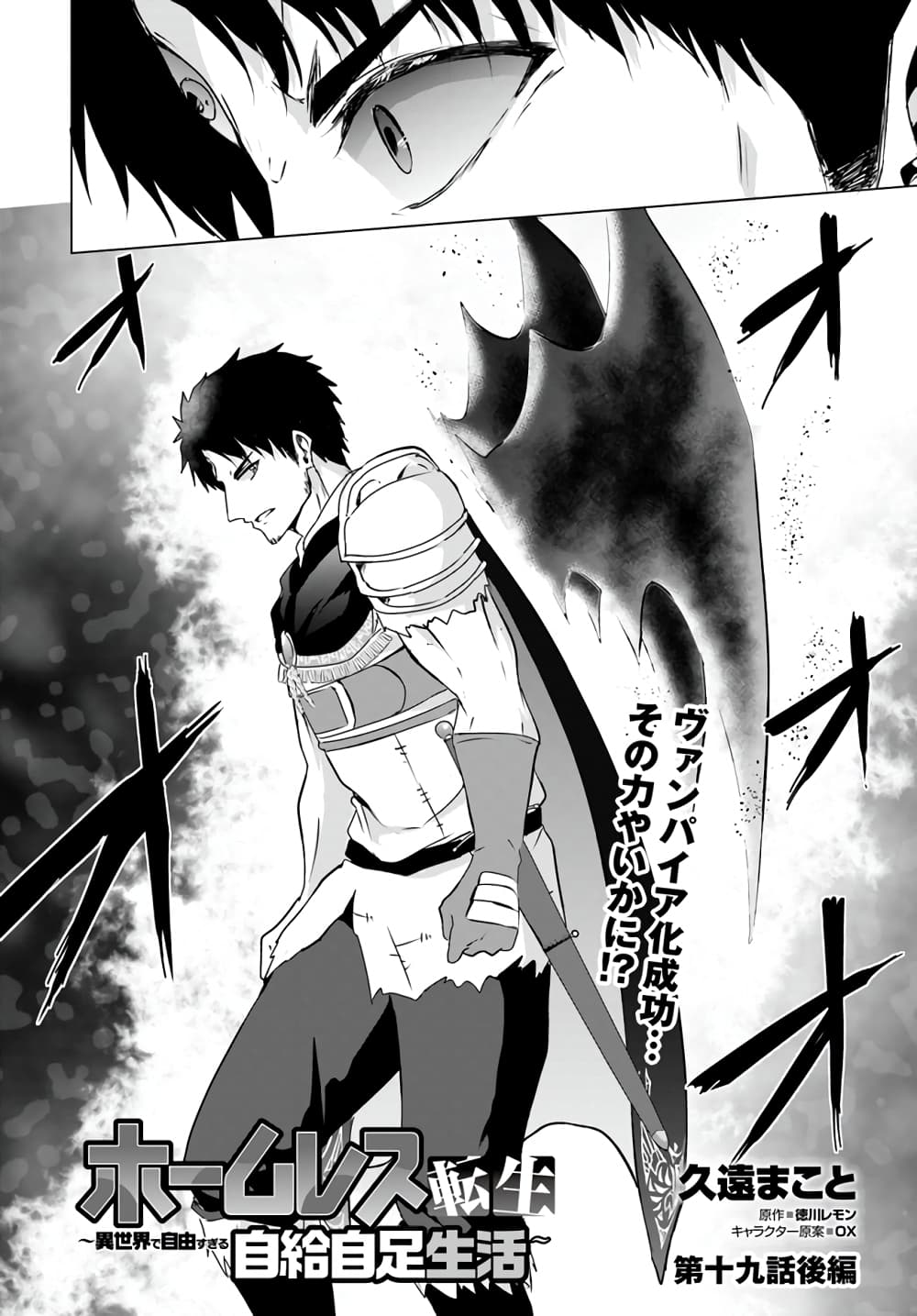 Homuresu Tensei Isekai de Jiyu Sugiru Jikyu Jisoku Seikatsu ตอนที่ 19.2 (1)