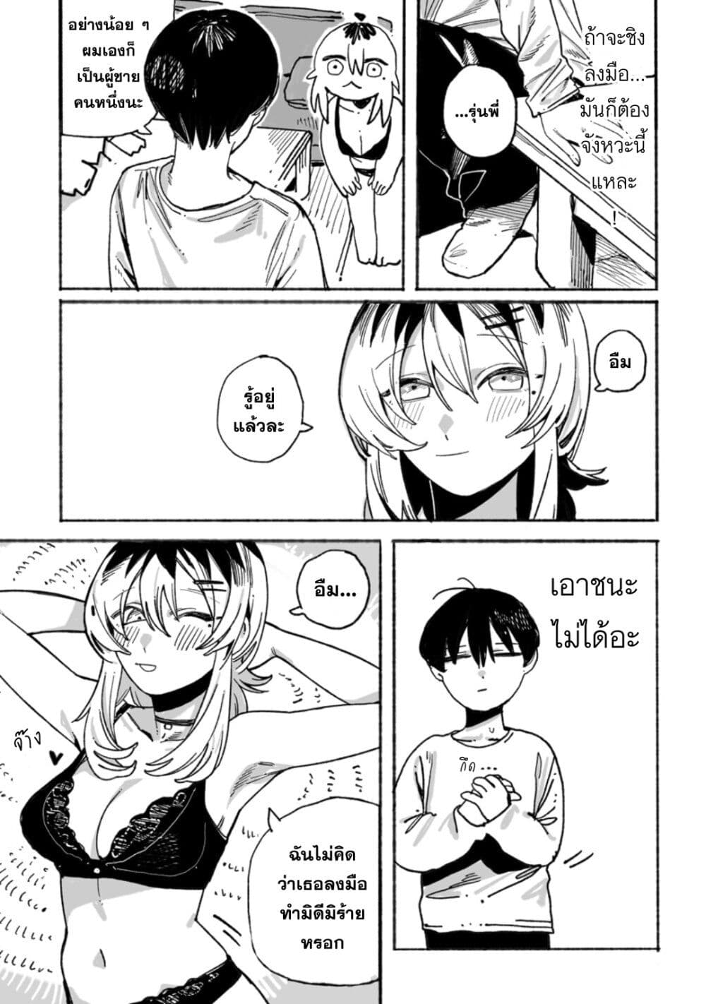 Honjitsu no Urabe san to 3 (15)