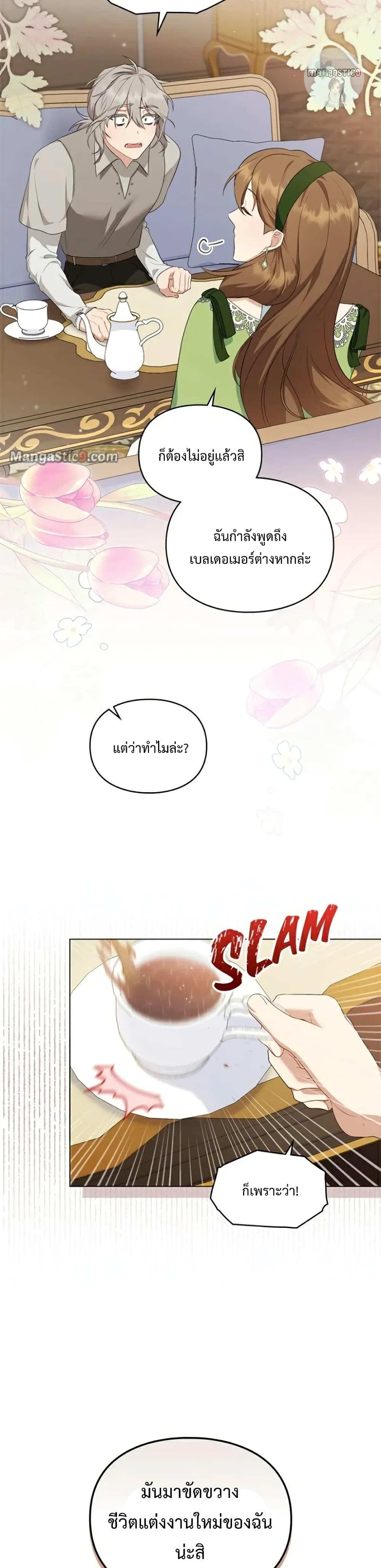 Wish Upon a Husband ตอนที่ 16 (14)