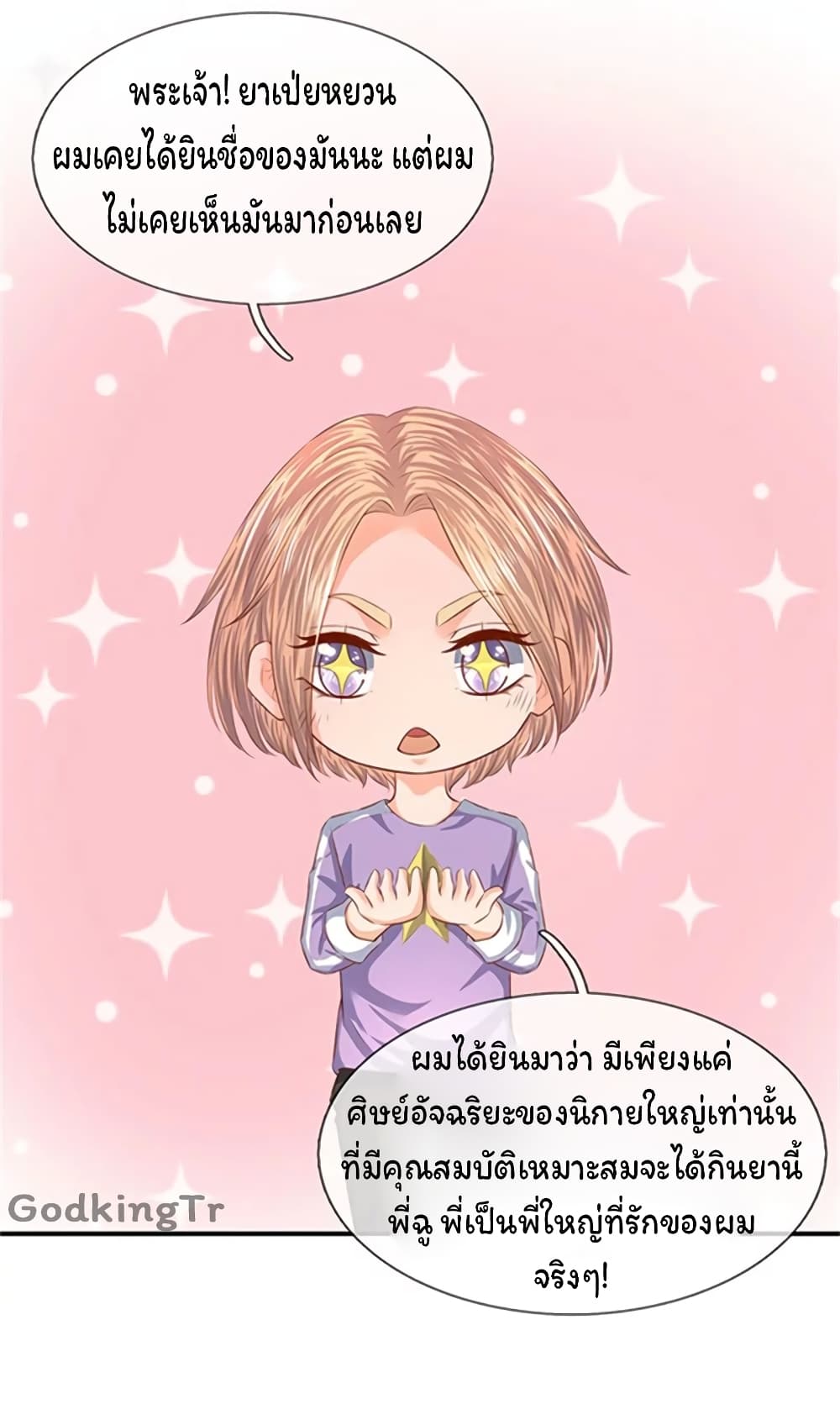 Eternal god King ตอนที่ 65 (15)