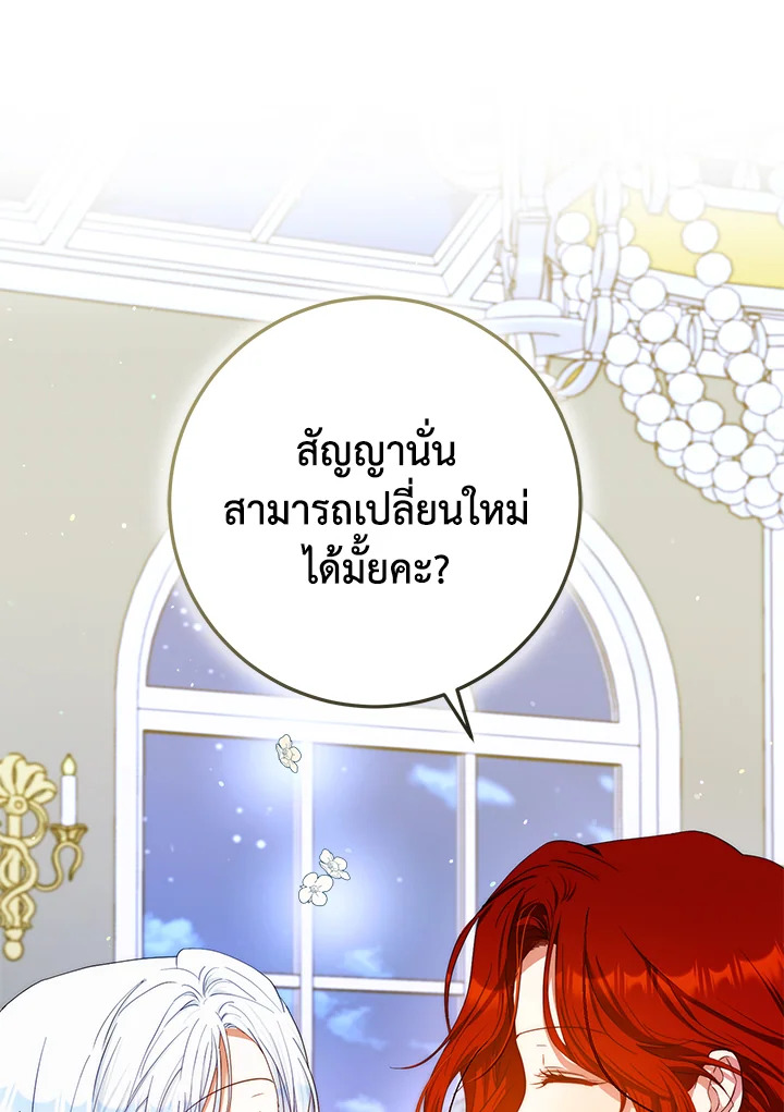 I Became the Wife of the Male Lead 52 044