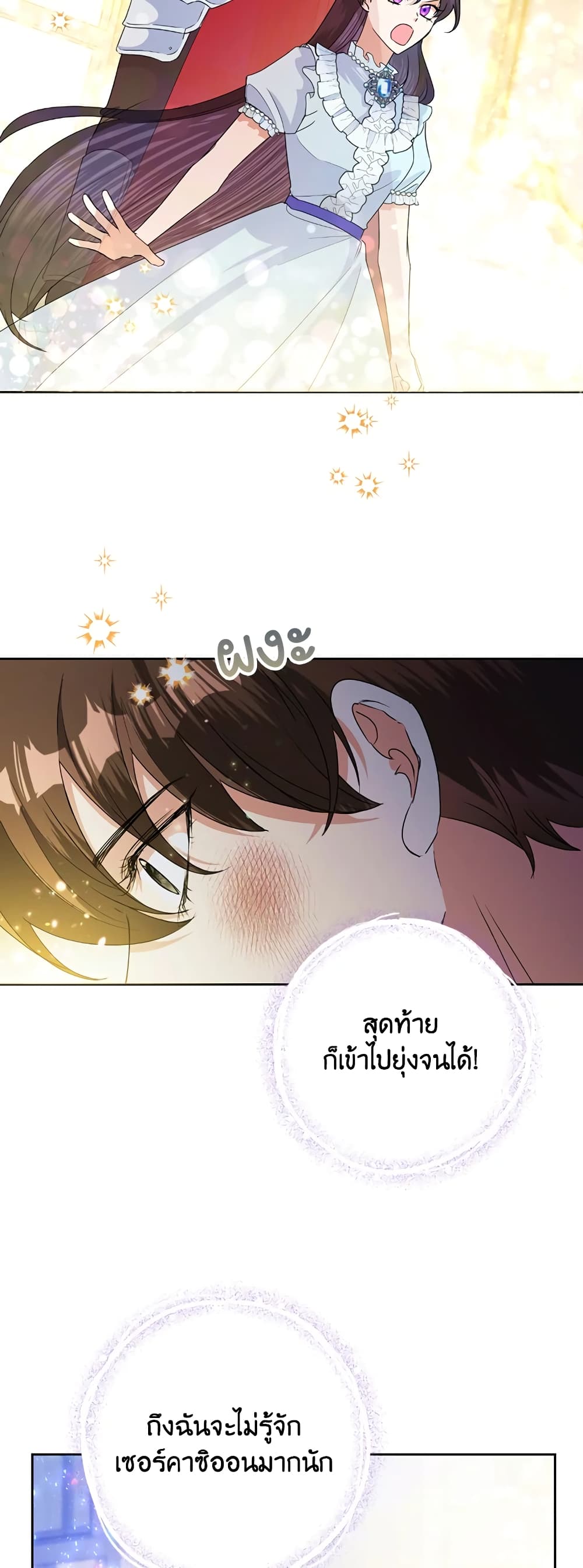 Today the Villainess Has Fun Again ตอนที่ 20 (11)