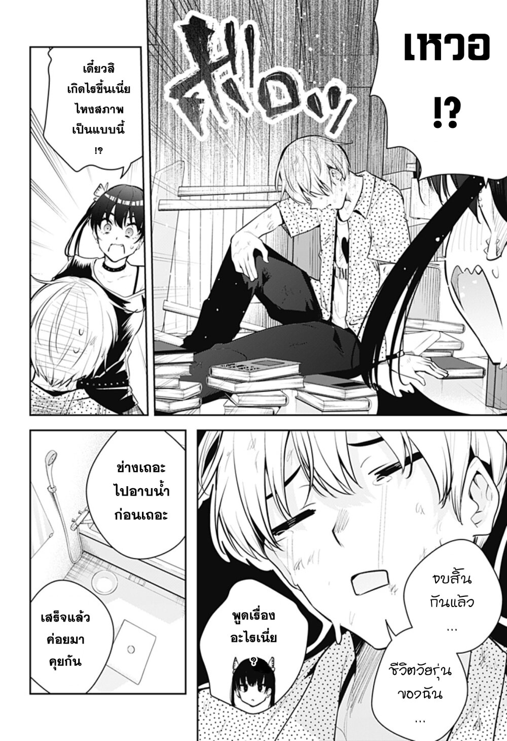Yumeochi – Yume de Bokura wa Koi ni Ochiru 28 12