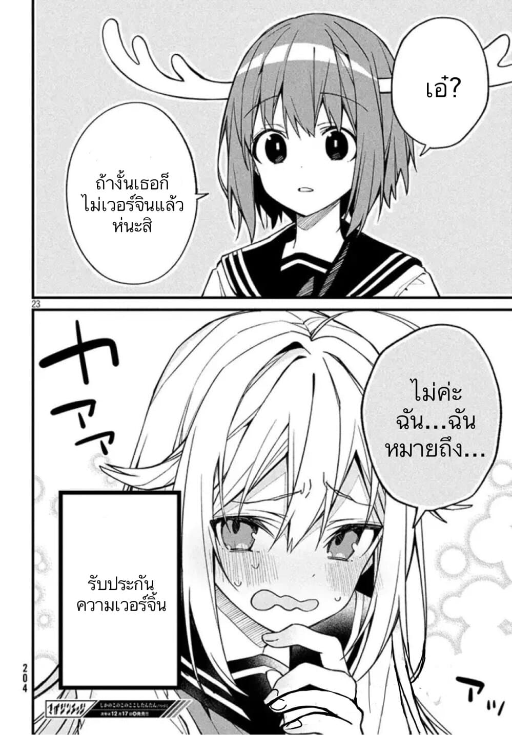 Shikanoko Nokonoko Koshitantan 1 (21)