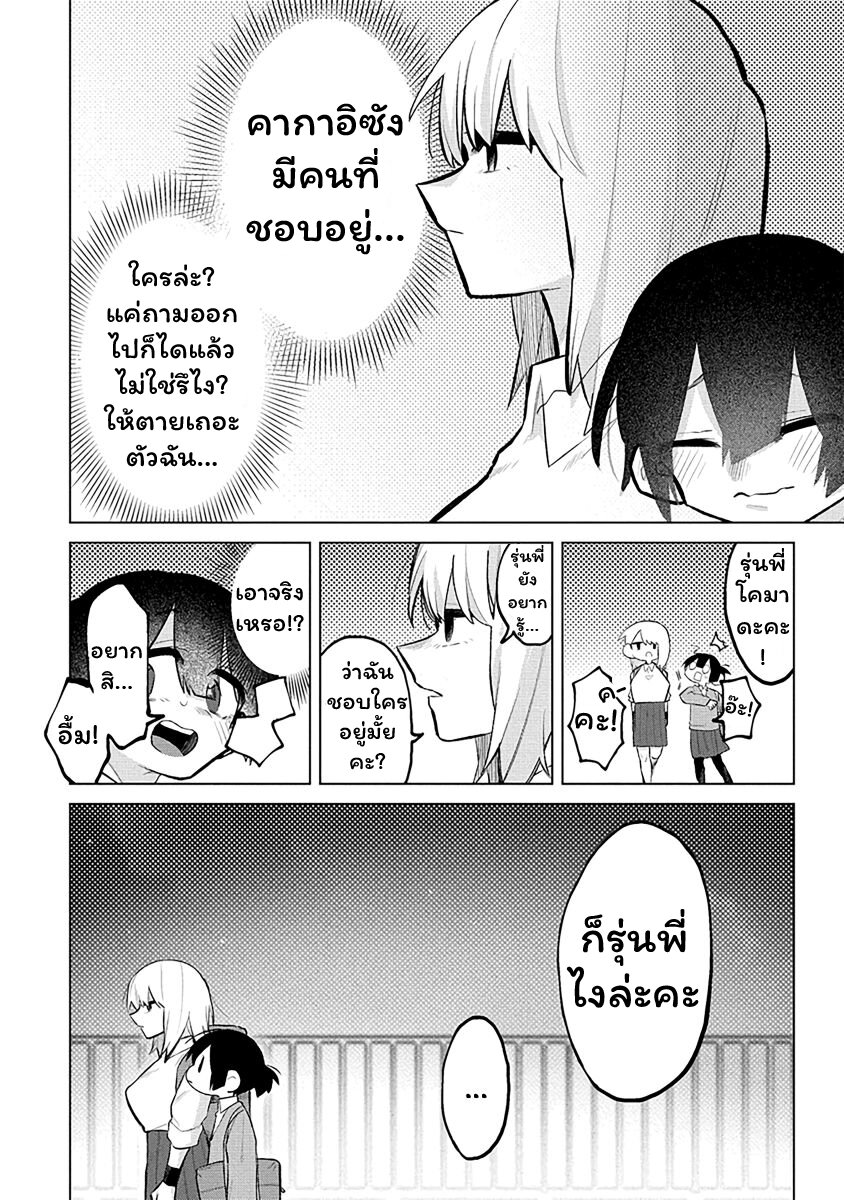 Komada san o Komarasetai 8 (10)