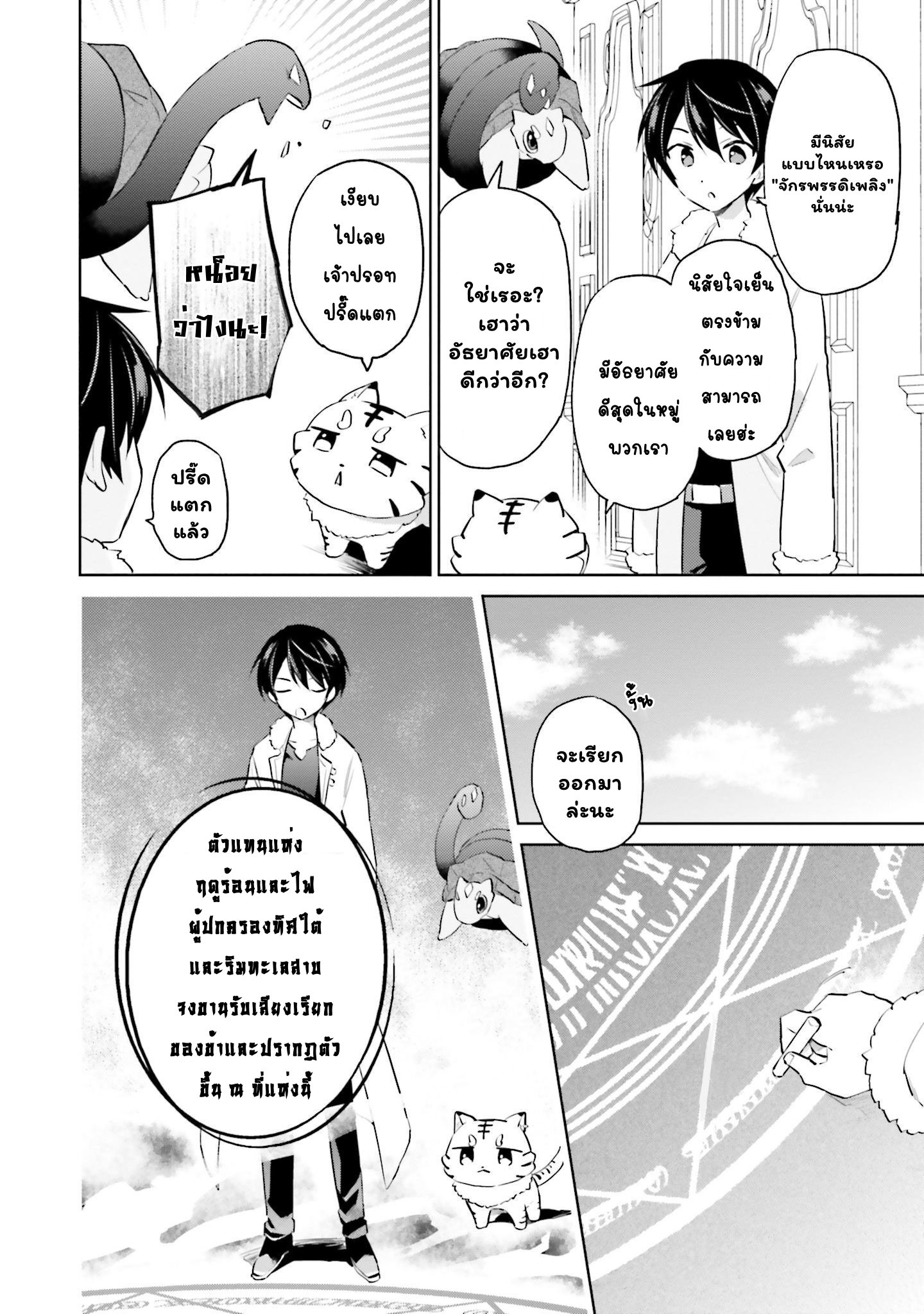 In Another World With My Smartphone ไปต่างโลกก็ขอไปกับสมาร์ทโฟนแล้วกัน ตอนที่ 61.1 (9)