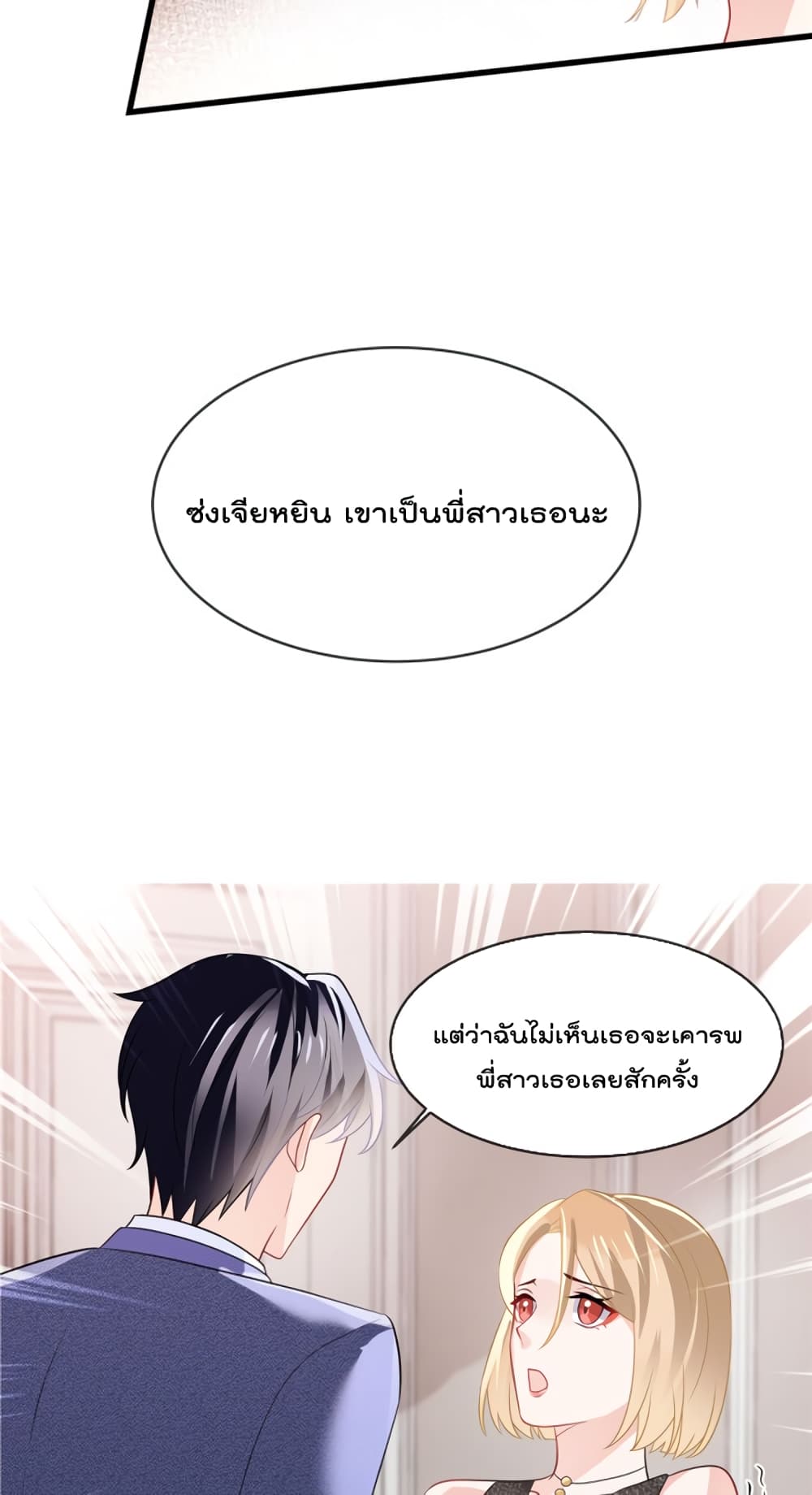 Oh My Baby ตอนที่ 16 (16)