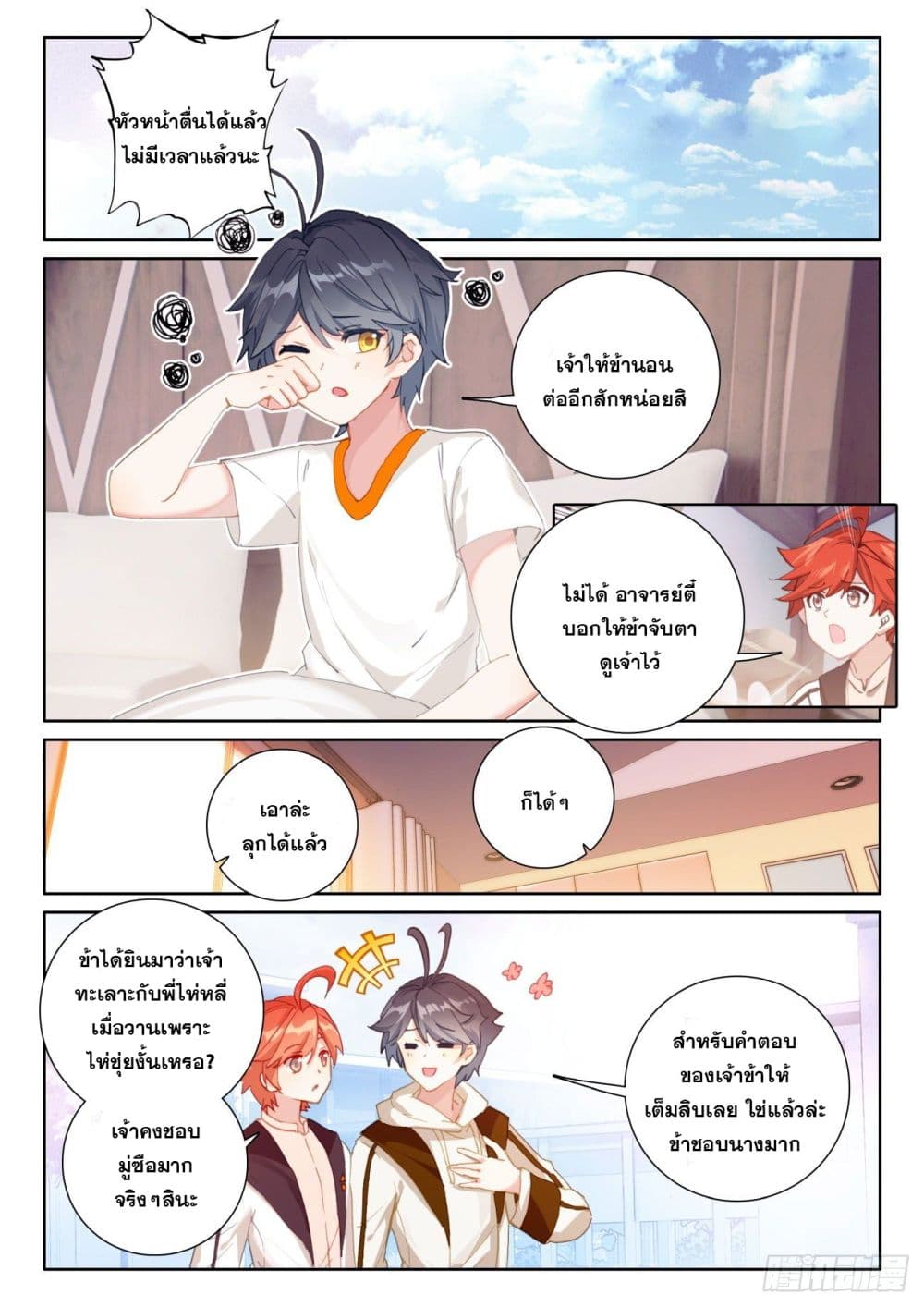 The Child of Light บุตรแห่งแสง ตอนที่ 54 (5)