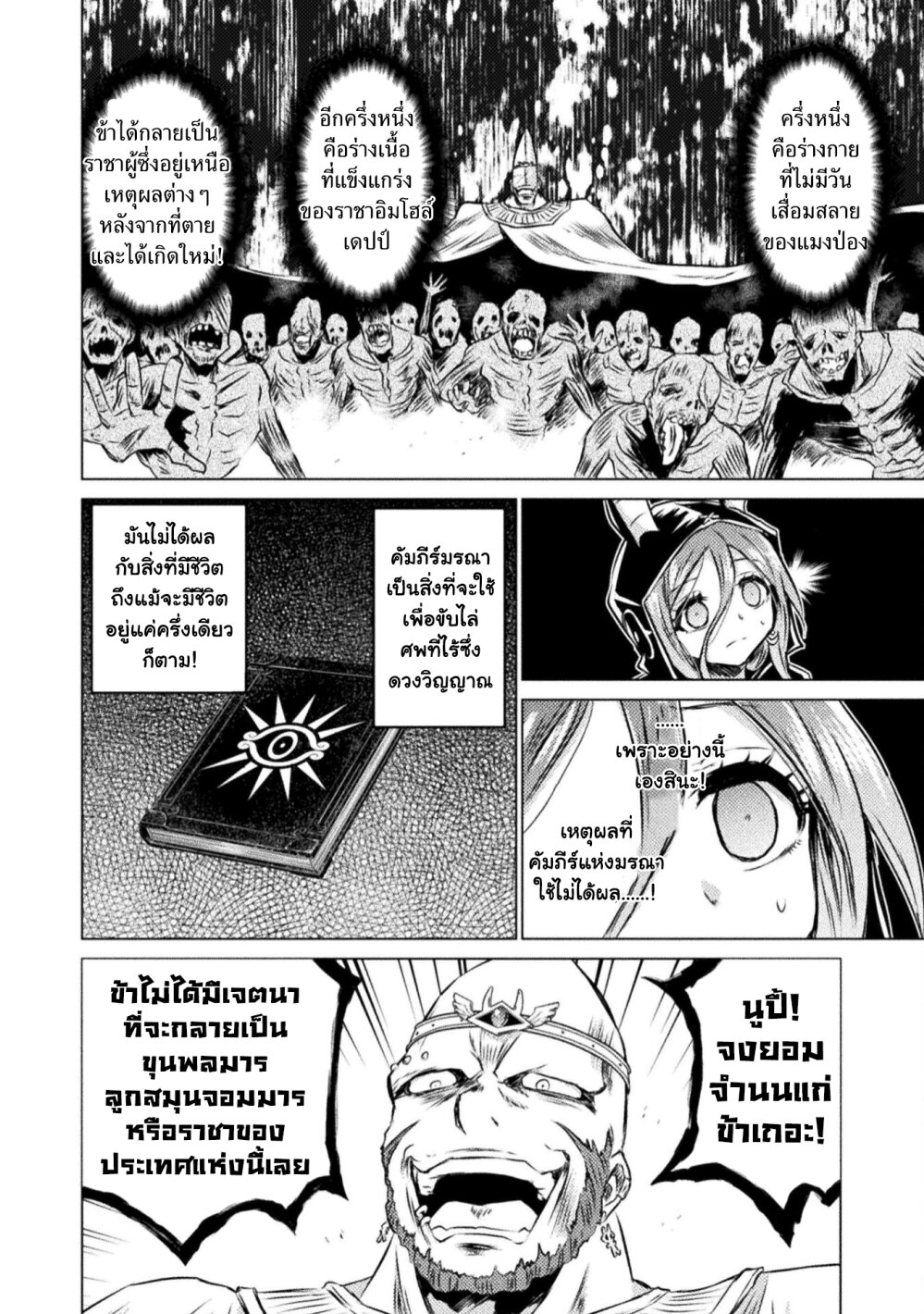 Isekai Kuimetsu no Same 20 (8)