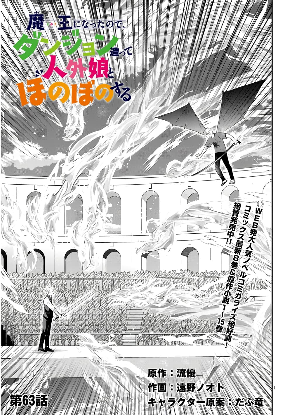 Maou ni Natta node 63 01