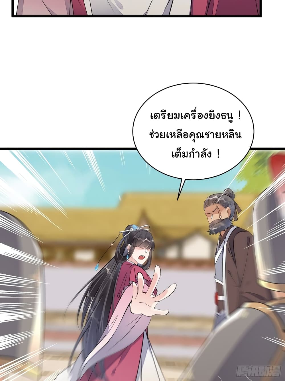 Cultivating Immortality Requires a Rich Woman ตอนที่ 110 (4)