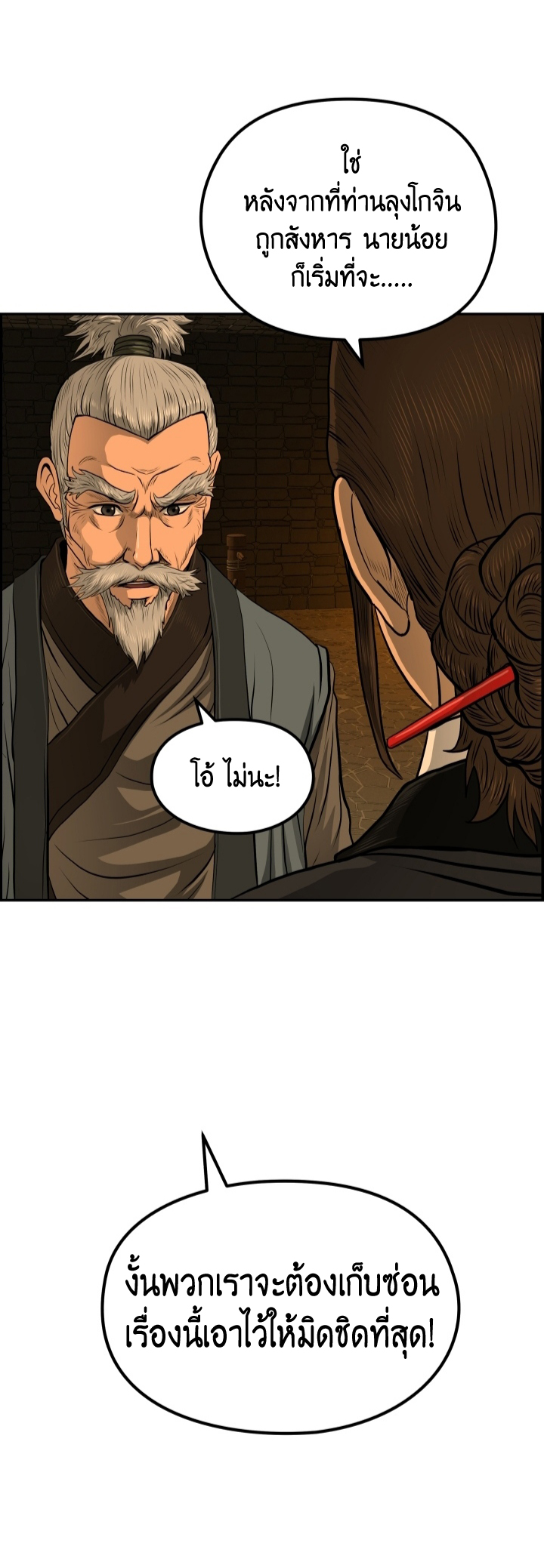 Blade of Winds and Thunders 33 (52)