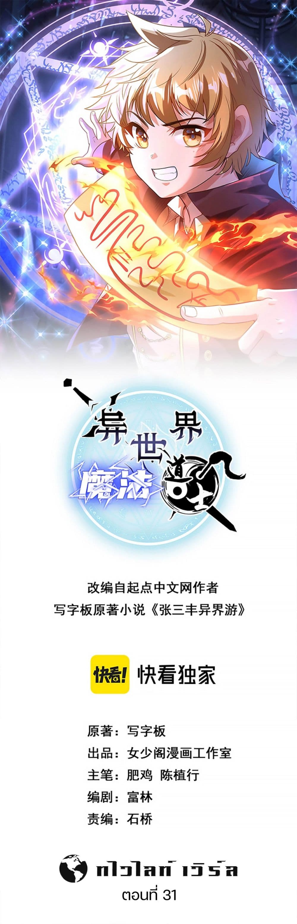 Otherworldly Magical Daoist Priest ตอนที่ 31 (1)