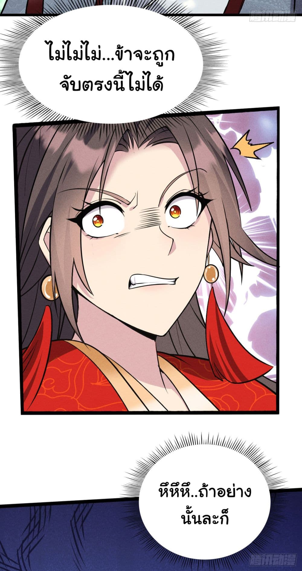 Fellow Taoist, Please Calm Down ตอนที่ 6 (38)