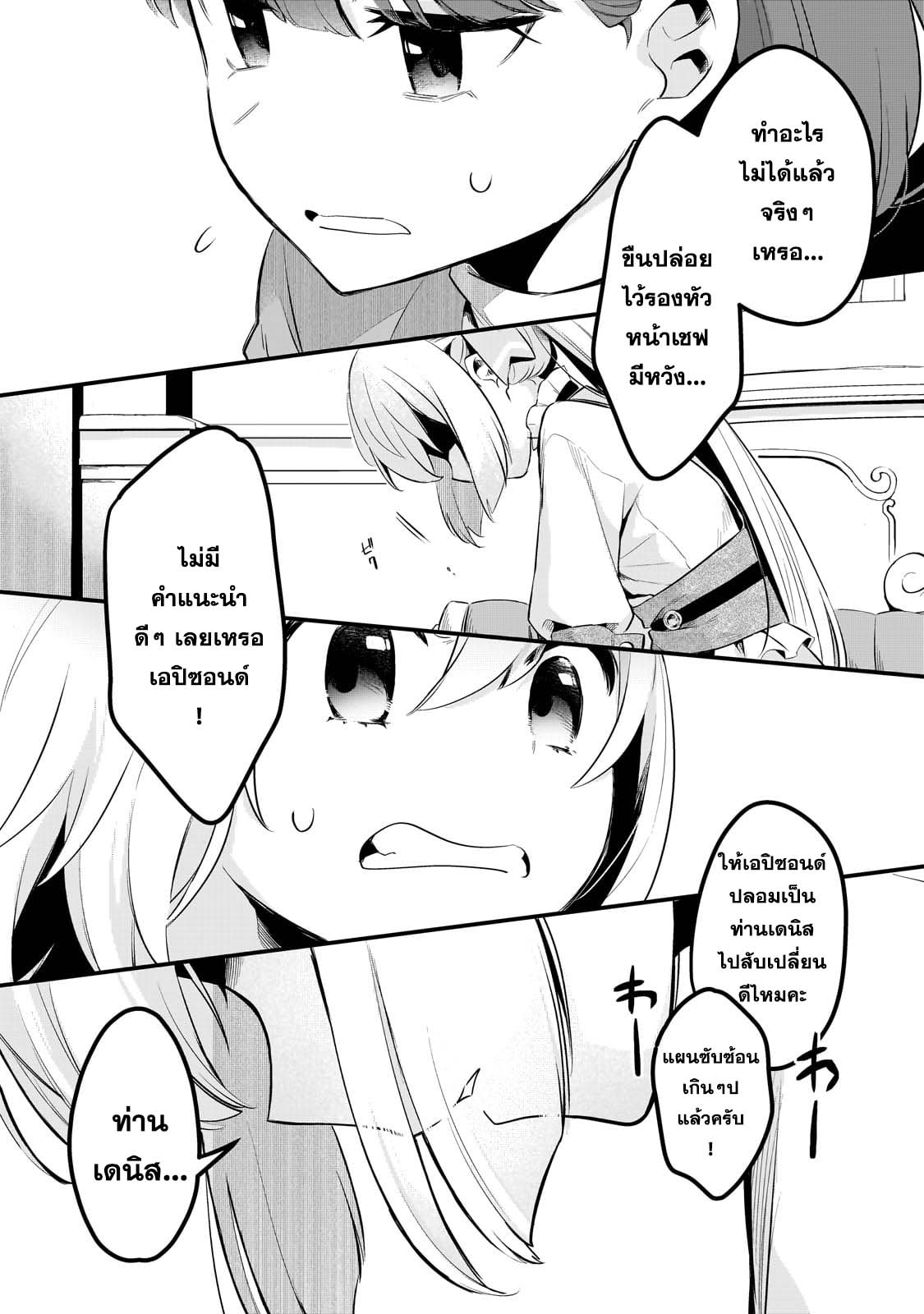 Tsuihousha Shokudou e Youkoso! 35 17
