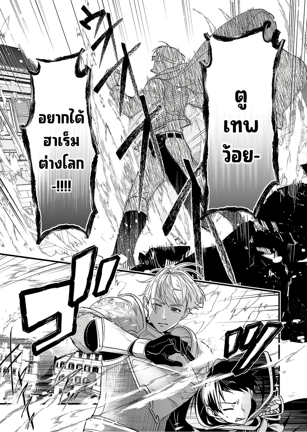 Saikyou Yuusha PARTY ha Ai ga Shiritai ตอนที่ 1 (22)