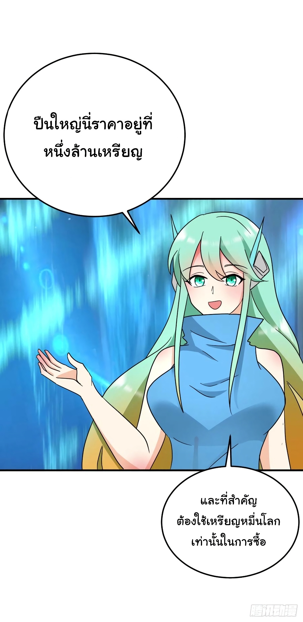 Super Broadcast System ตอนที่ 87 (6)