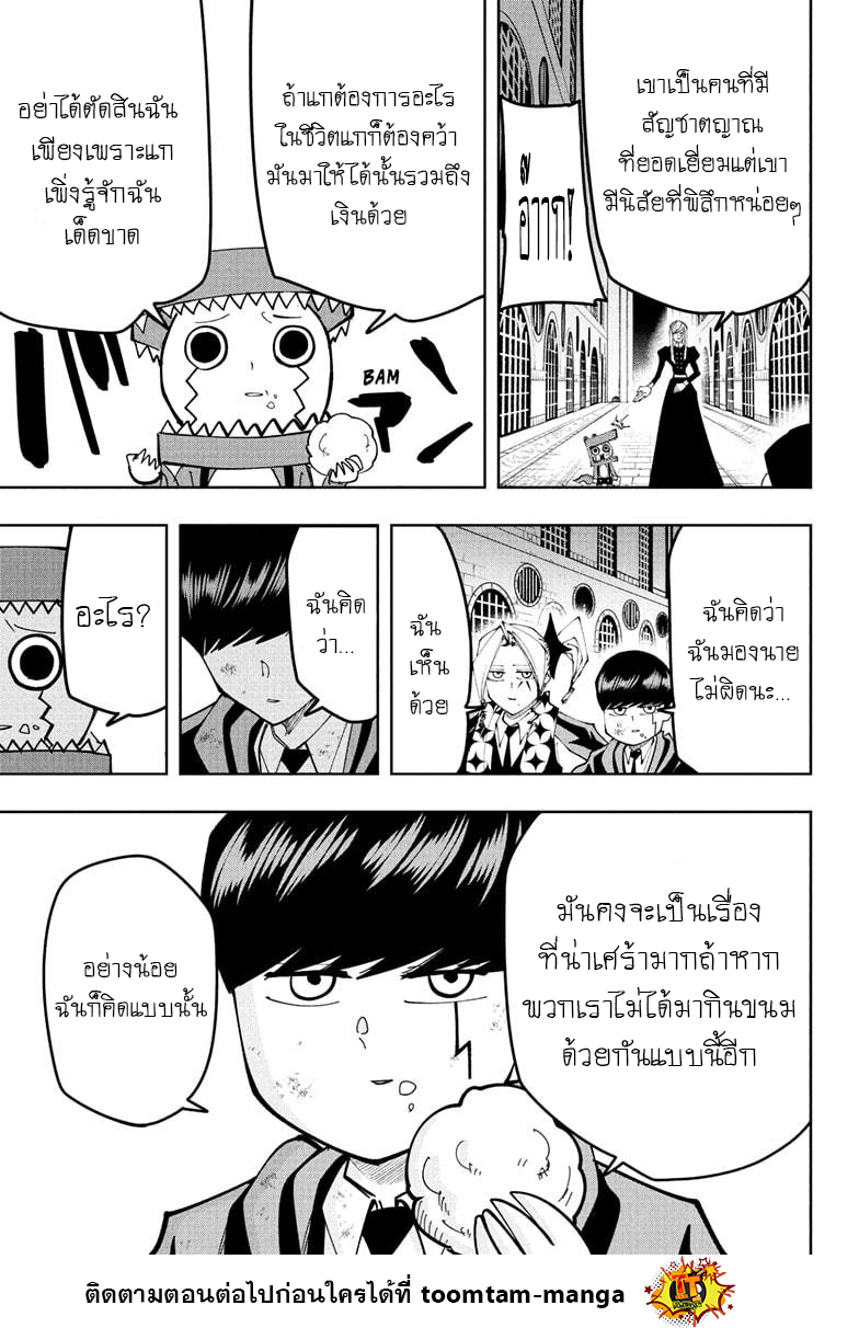 Mashle Magic and Muscles ตอนที่106 (15)