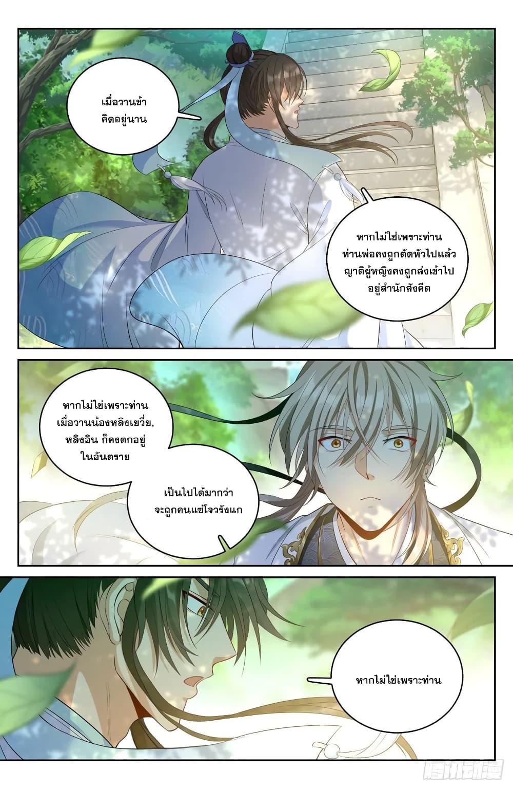 Nightwatcher ตอนที่ 58 (14)
