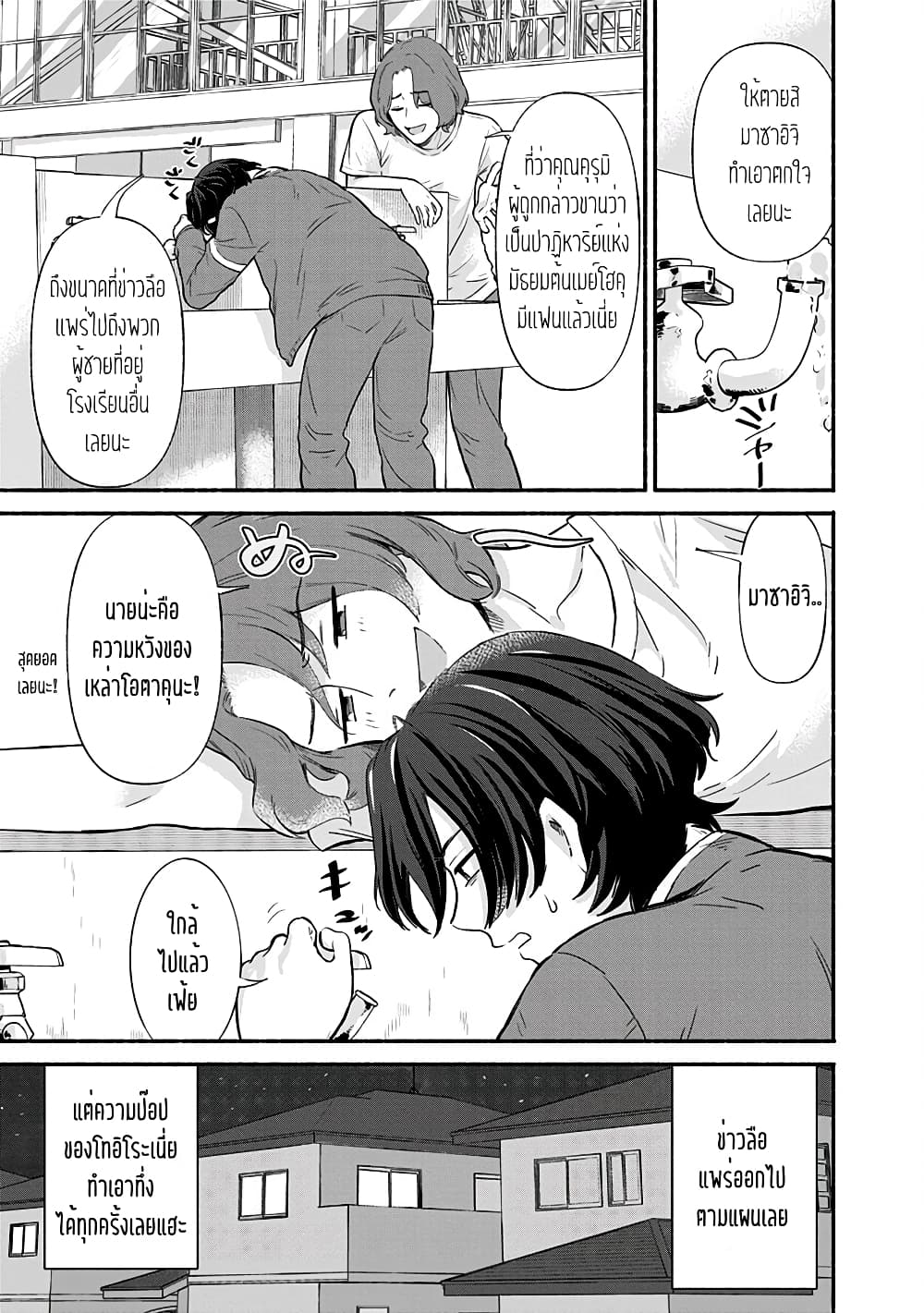 Nee, Mou Isso Tsukiacchau 7.5 096
