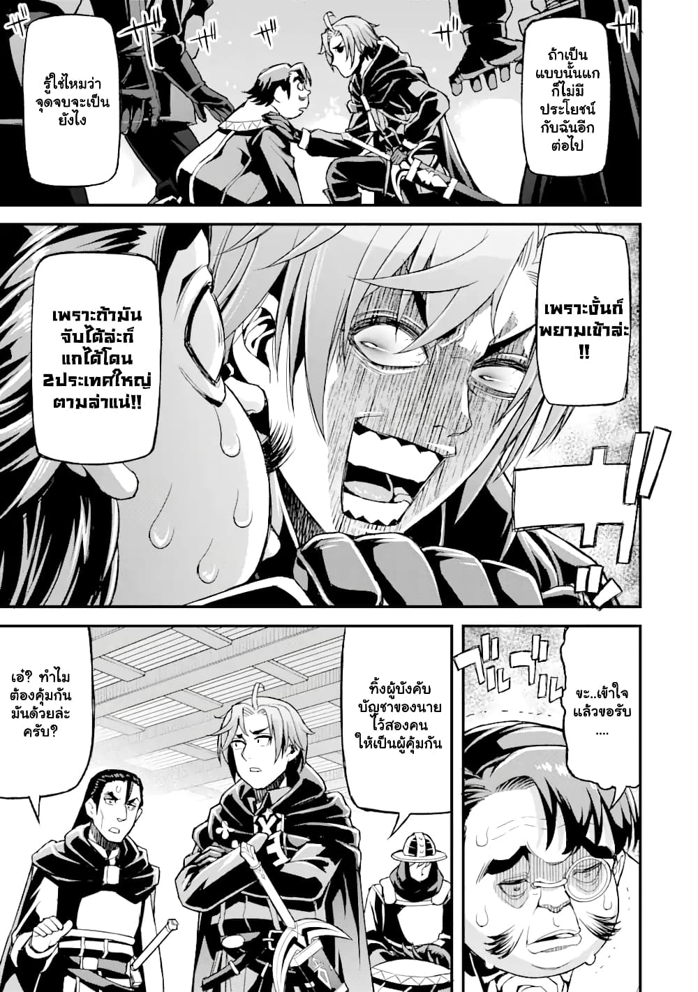 I've Become a Rogue Lord in a ตอนที่ 17.1 (12)