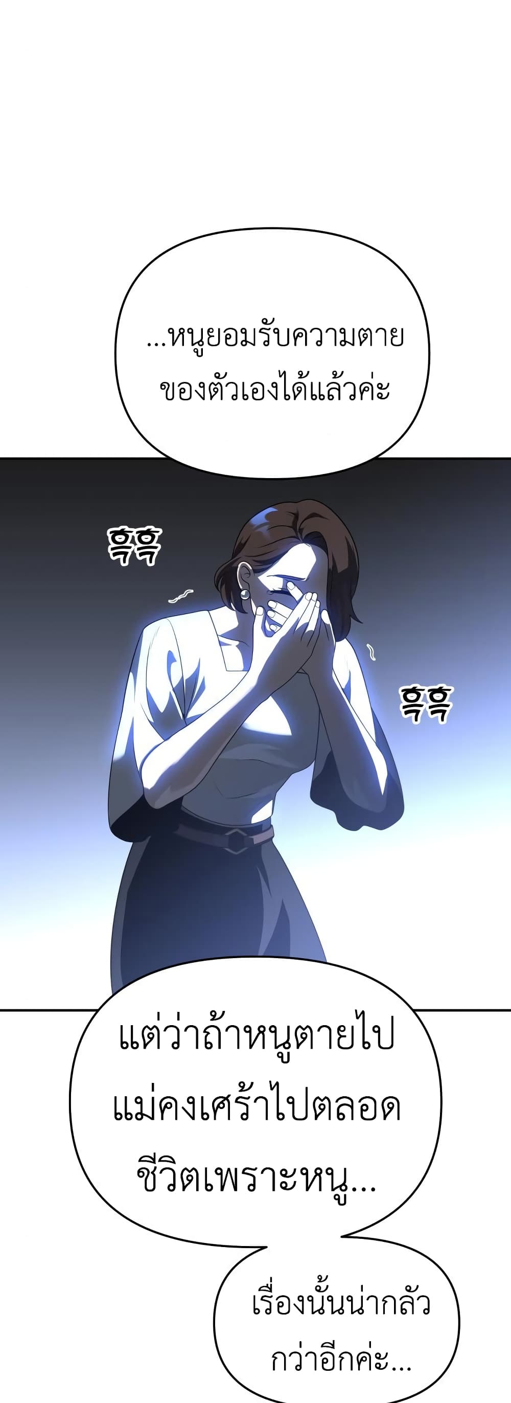I Used to be a Boss ตอนที่ 28 (11)