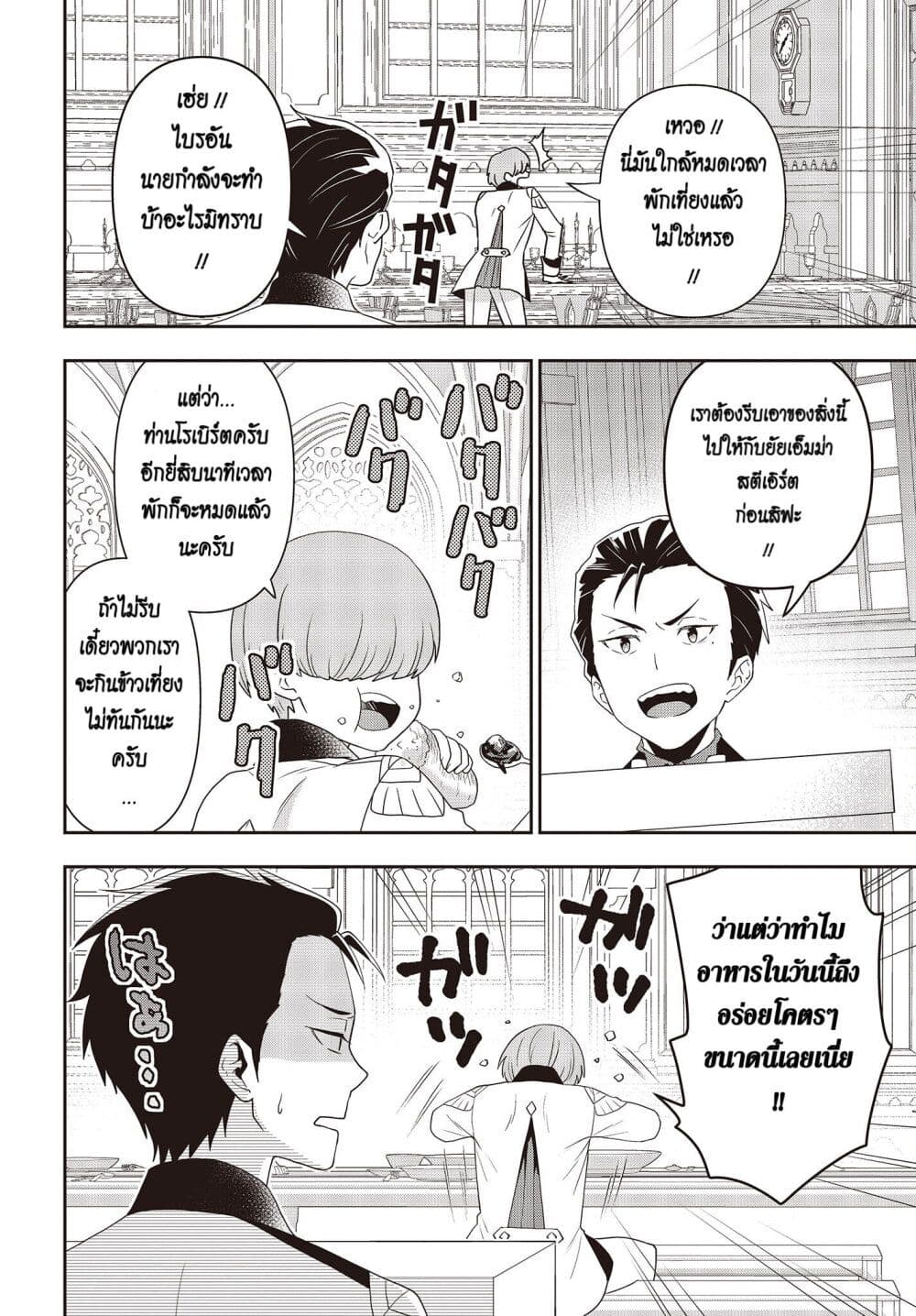 Tanaka Family Reincarnates 30 02
