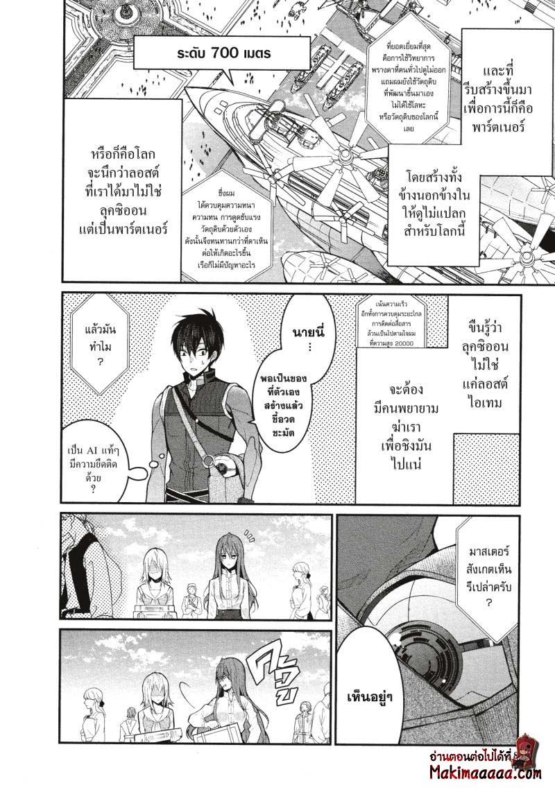 Otomege Sekai wa Mob ni Kibishii Sekai Desu 22 (19)