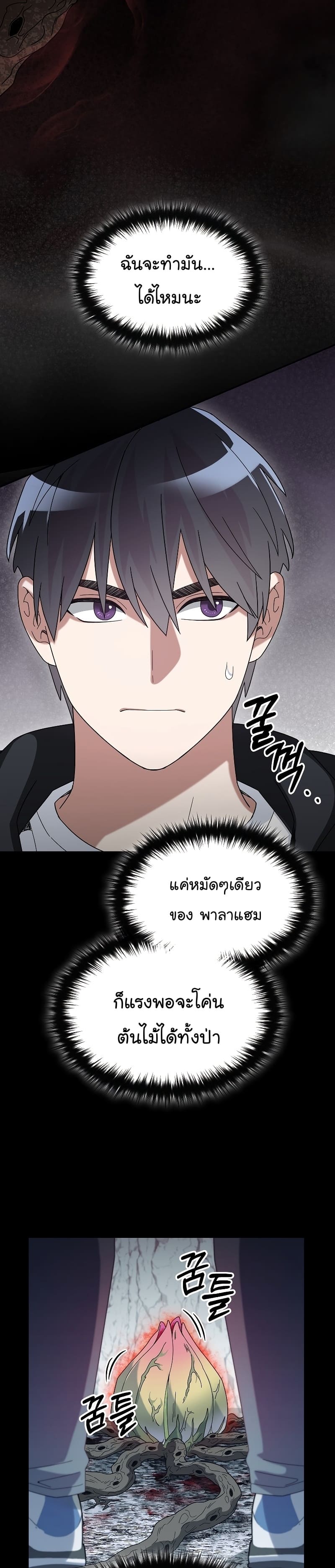 The Overpowered Newbie มือใหม่แกร่งเกินต้าน ตอนที่ 55 (2)
