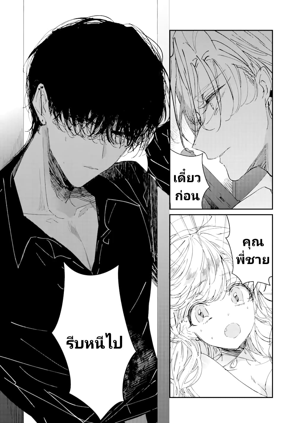 Assassin & Cinderella ตอนที่ 4 (7)