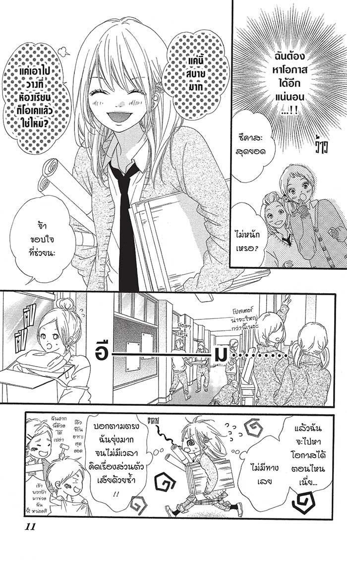 Mune ga Naru no wa Kimi no Sei 14 (7)
