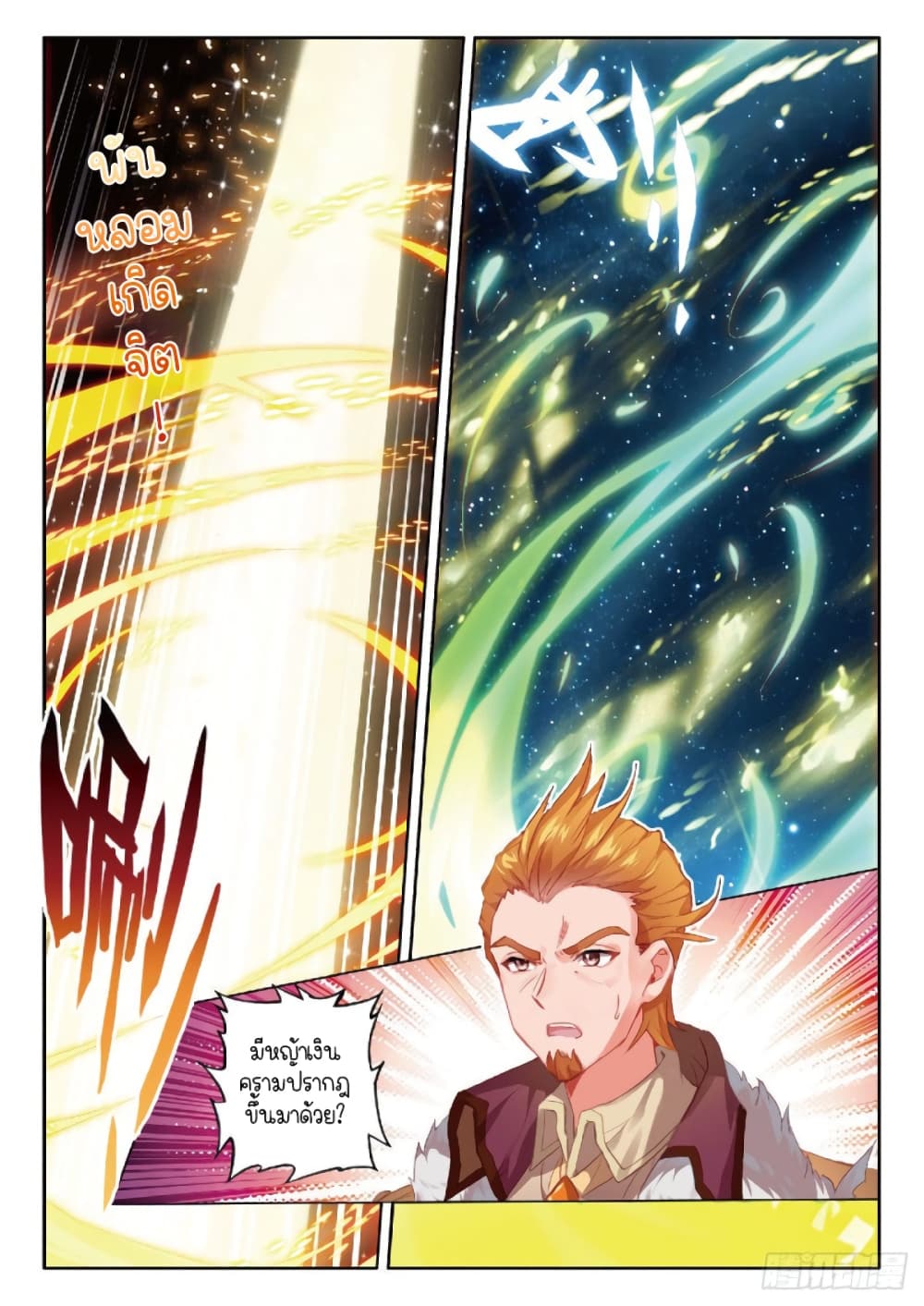 Douluo Dalu 3 The Legend of the Dragon King ตอนที่ 211 (3)