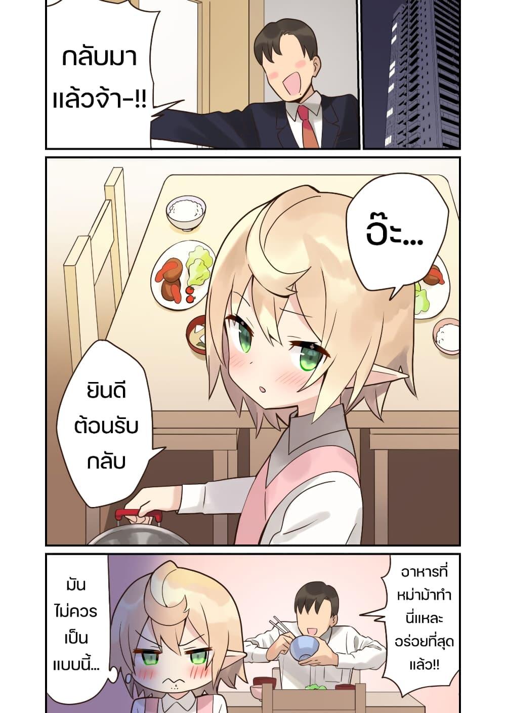 Elf ga Gendai ni Itara (Anthology) 3 2