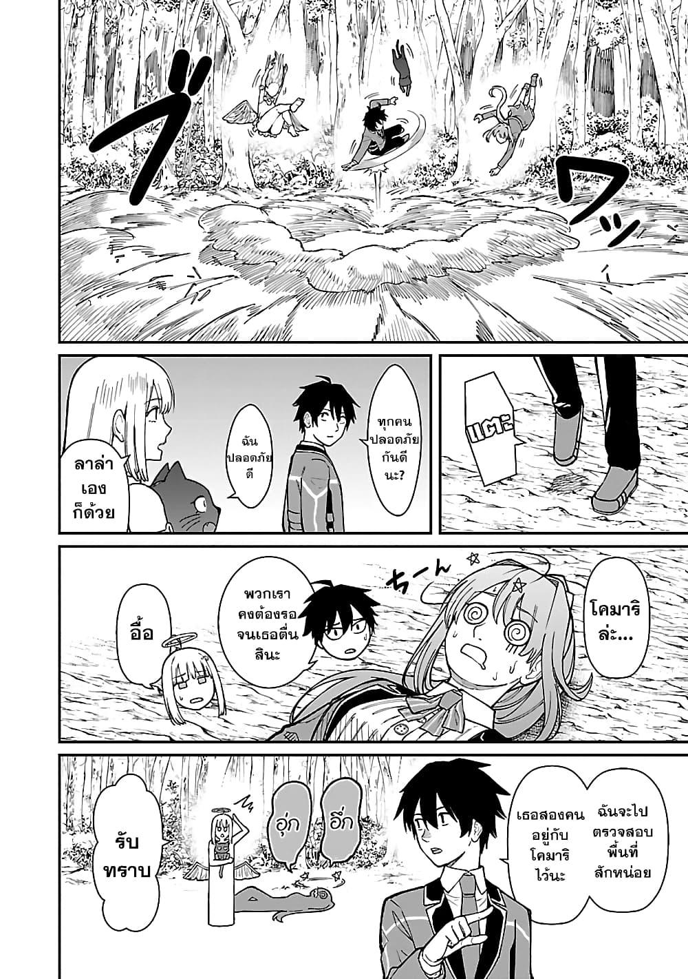 Saikyou no Maou ni Kitaerareta Yuusha Isekai Kikanshatati no Gakuen de Musou Suru 24.1 06