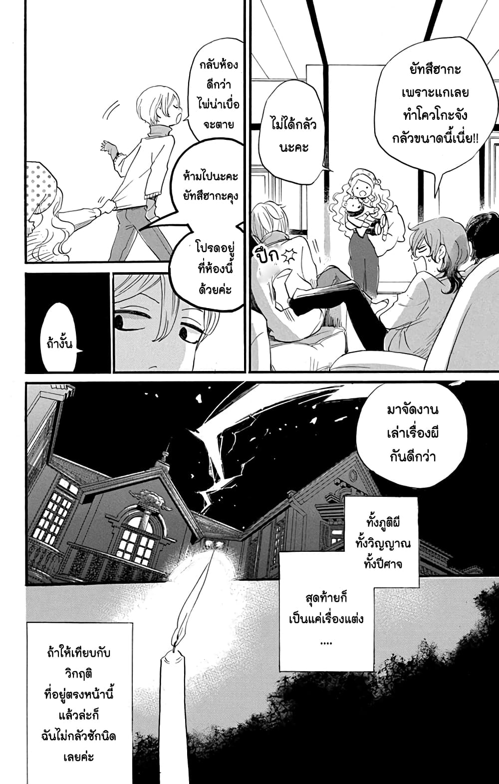Meitantei Kouko ha Yuuutsu ตอนที่ 1 (17)