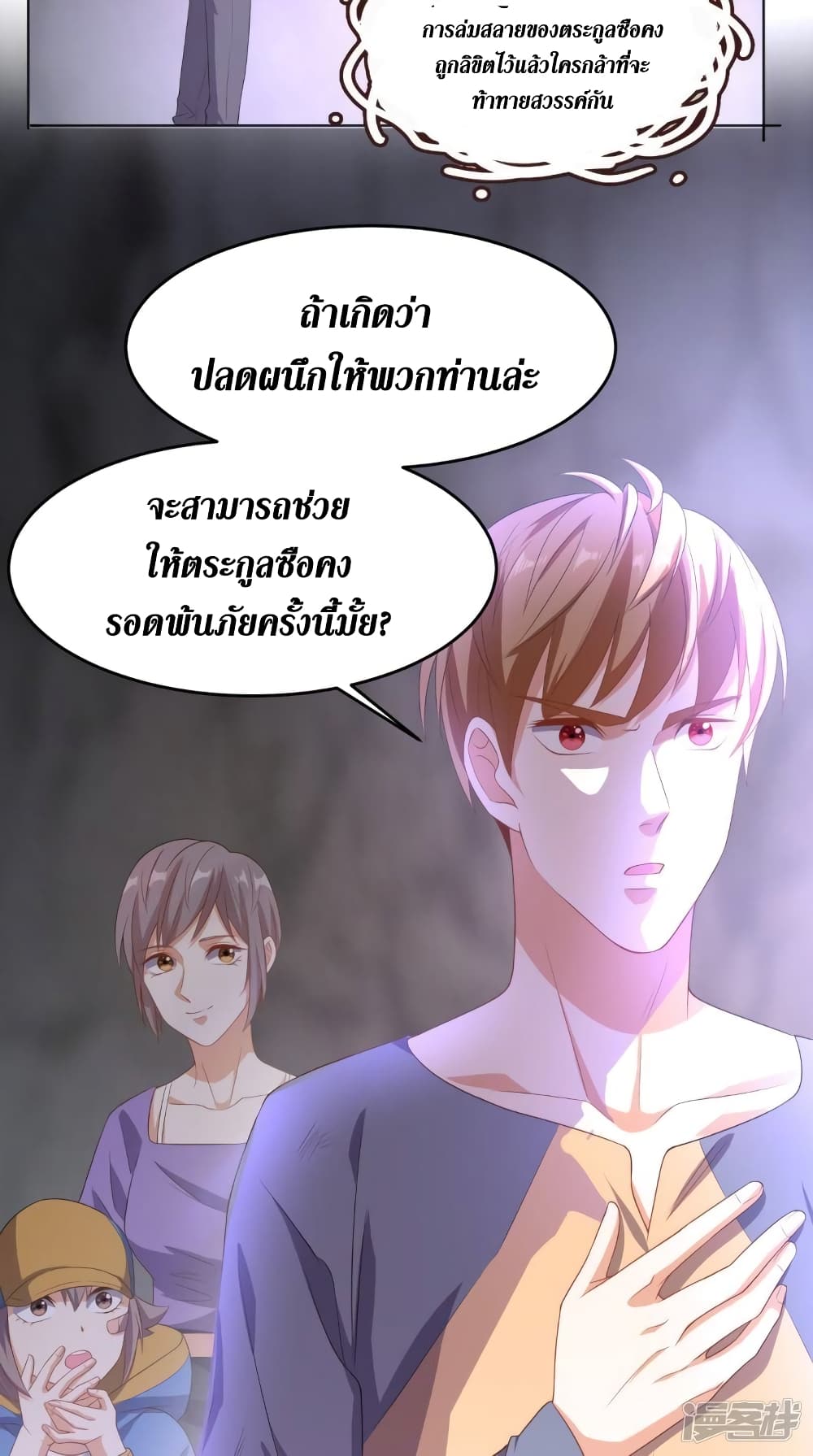 Super Wechat เธ•เธญเธเธ—เธตเน 113 (25)