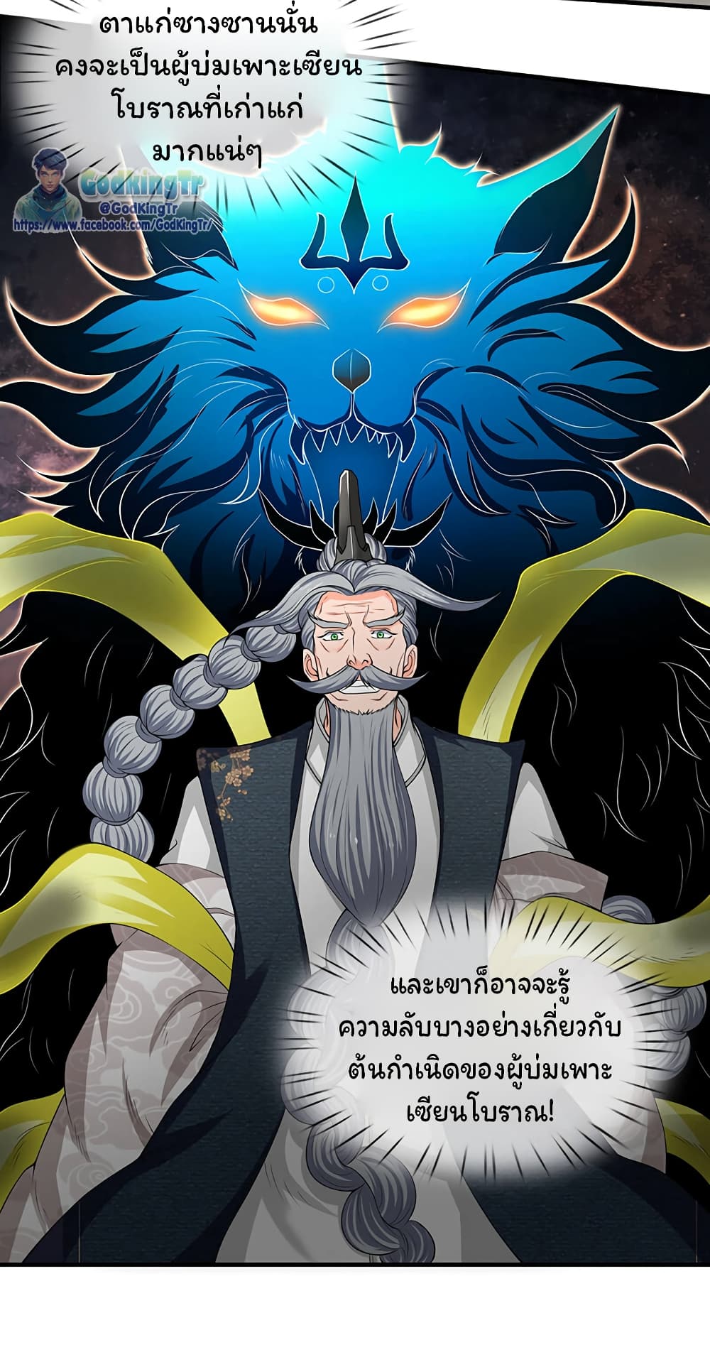 Eternal god King ตอนที่ 161 (10)