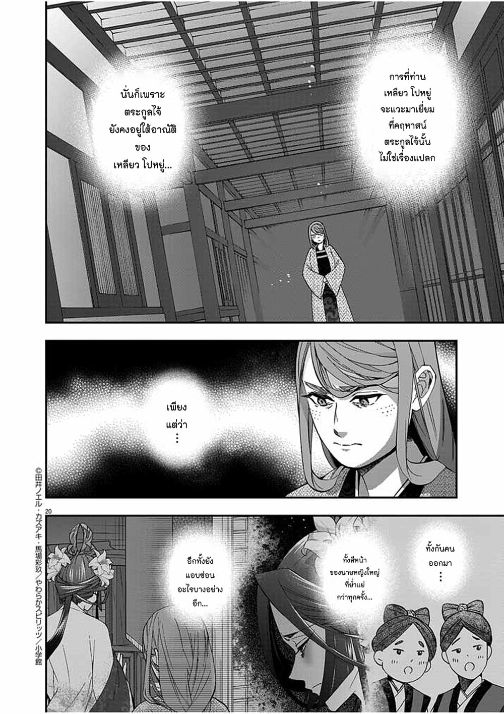 Osaka Madam, Koukyuu hi ni Naru! 48 20