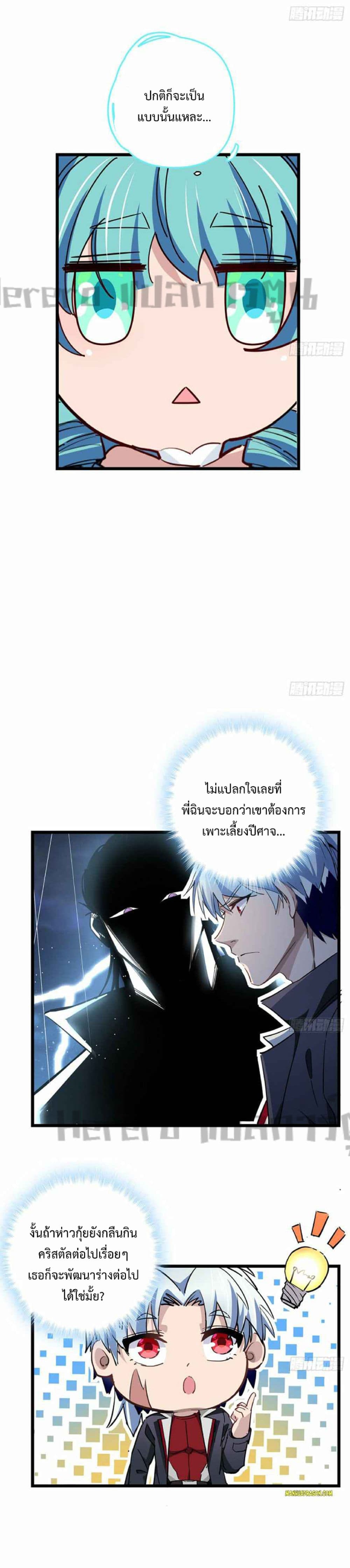Unlock 99 Heroines in End Times ตอนที่ 57 (4)