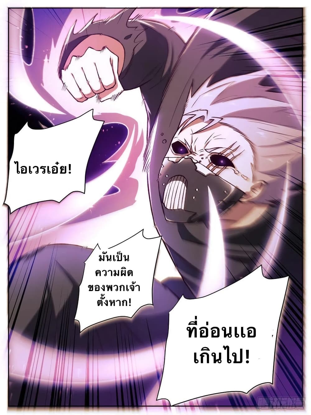 I’m God ตอนที่ 28 (13)